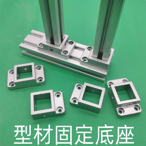 3030/4040工业铝型材固定底座 连接块 支撑脚 法兰地脚座四方地脚