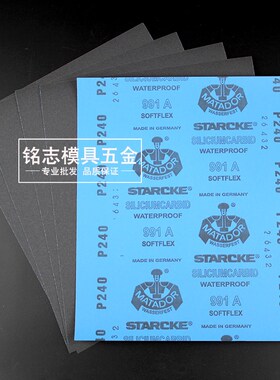 德国勇士砂纸2000 3000 5000 7000目千抛光打磨超细沙纸水磨纱纸