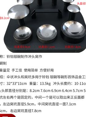圆形冲头窝作大坑铁龙凤槽四方窝砧金银首饰铃铛硬币戒指制作工具