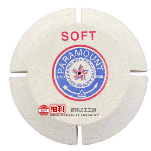 羊毛抛光轮进口4寸超硬飞碟轮柏轮首饰钟表镜面打磨打金工具器材