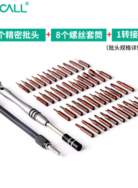 螺丝刀套装61合1多功能拆机手机电脑家电清灰维修工具小十字家用
