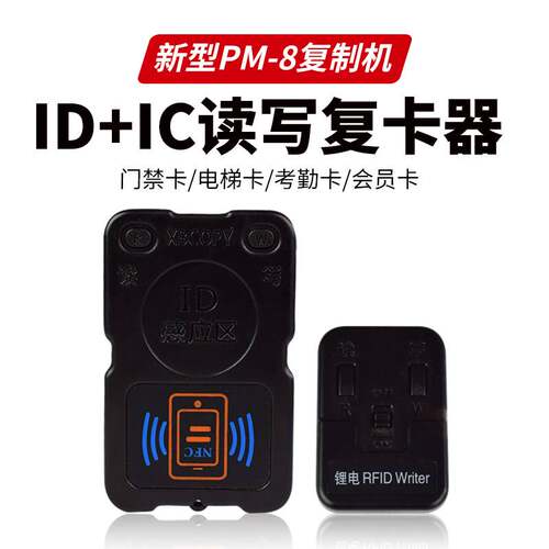 新款PCR双频ICID读卡器PN532复制机NFC模拟加密解码电梯门禁卡PM8