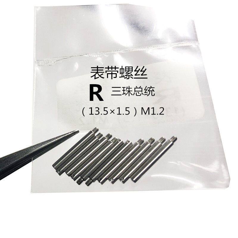 修表工具劳力士水鬼潜航者迪通拿表带表扣螺丝表带一字螺丝连接杆