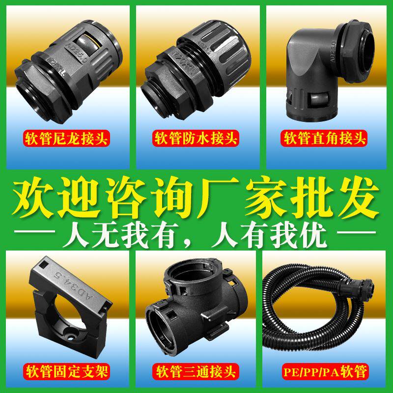 波纹管三通接头塑料PA66新料软管变径穿线分流对接器浪管配件包邮