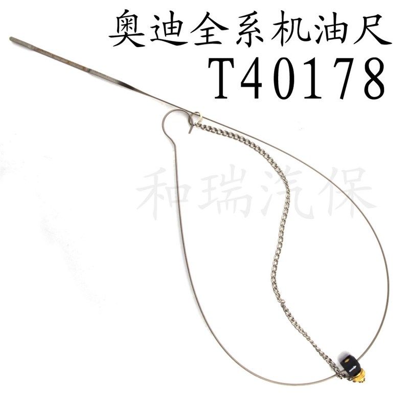 包邮 奥迪机油尺 A6 A5 A4 2.0l 3.2L 4.2L 原厂号T40178 机油尺