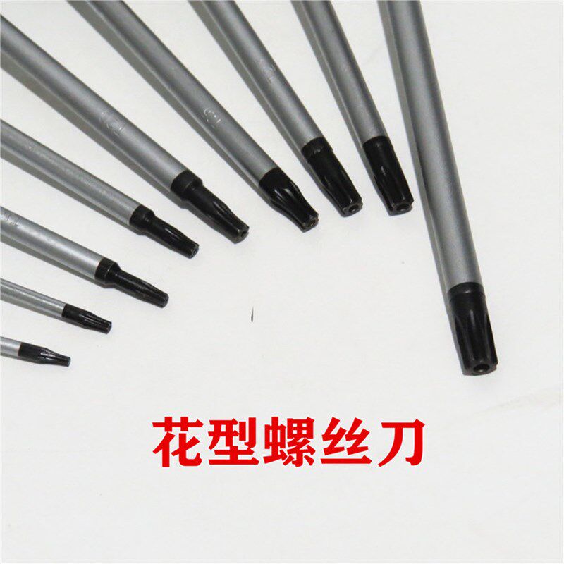 套装花型螺丝刀星型中孔内六花梅花米字起子T10T20T25T30T15T40T