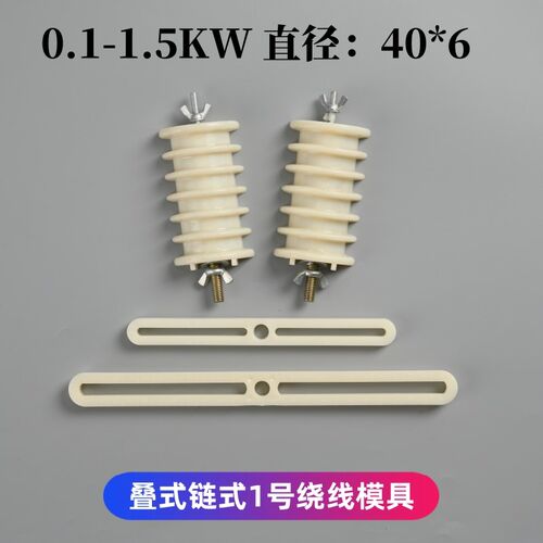 绕线模具精品模架交叉链式电机维修工具整体式智能型万用绕线模