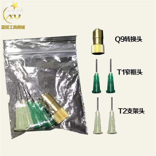 蓝锐 Q9胶管转换头用于点胶头大小转接B7000F3手机专用胶水出胶口
