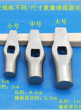 大号钢锤头/金银加工铁锤子/小号钢铁锤子/不锈钢锤/打金首饰工具