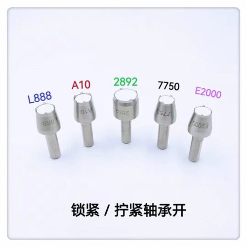 修表工具把管器巴管7750轴承开2892A10劳力士欧米茄拔管P3P27