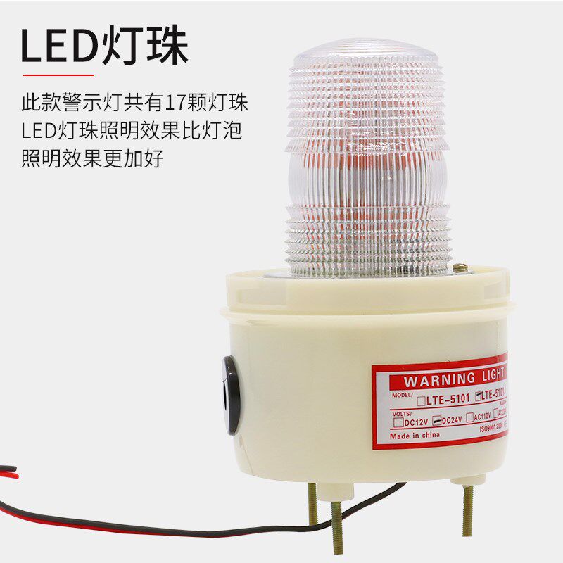 LED警示灯旋转灯 LTD-5101声光报警器带声音报警灯12V 24V 220V
