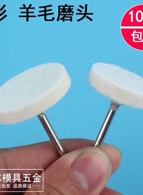 羊毛磨头抛光 抛光头磨头 镜面抛光 圆形小型t型磨头气磨头风磨笔