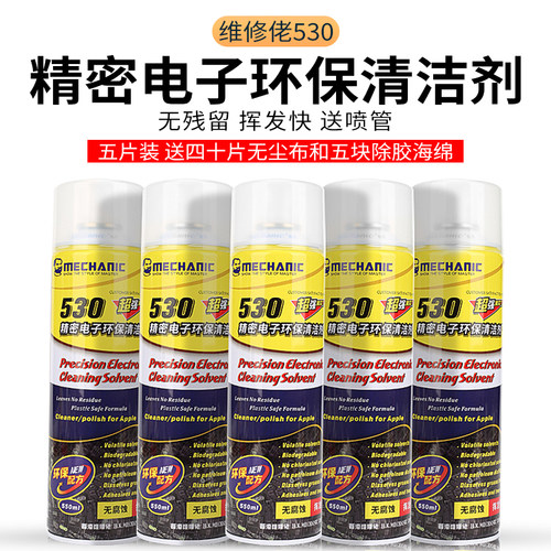 5瓶装包邮 维修佬530清洁剂 手机电脑除尘 屏幕贴膜 电子清洗剂