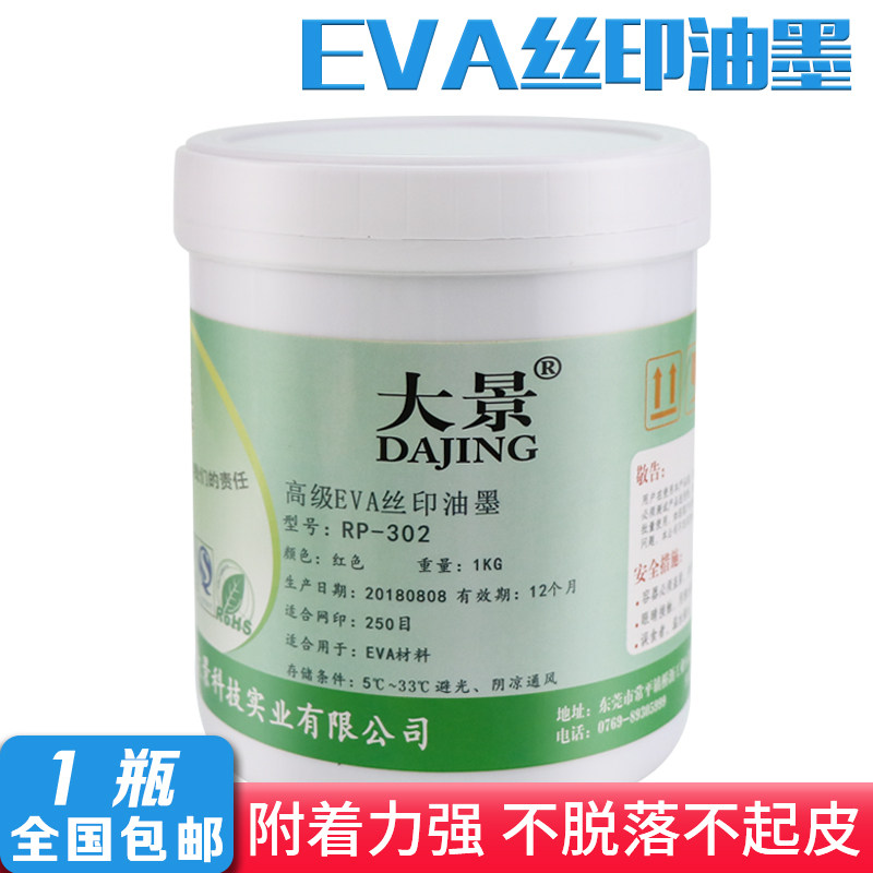 油性EVA橡胶丝印油墨泡棉垫子手工印丝印器材溶剂材料低味环保