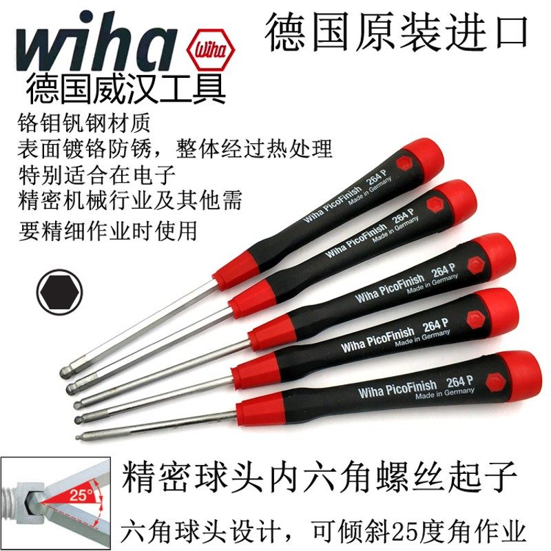 德国wiha进口威汉264P英制内六角球头螺丝刀1/16 5/64 3/32 7/64