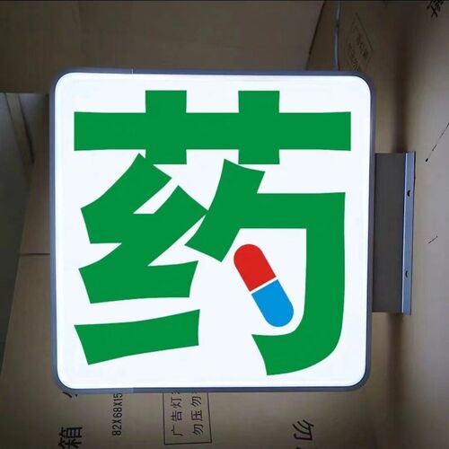 定制吸塑灯箱广告牌门头悬挂双面LED亚克力墙挂式圆形壁挂灯箱