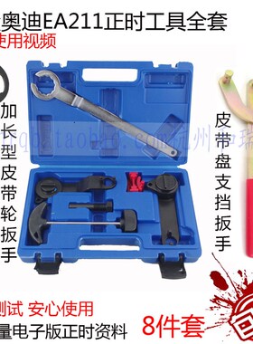 新捷达/桑塔纳/速腾正时工具 大众EA211发动机正时皮带专用工具