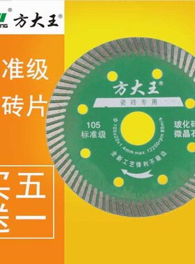 方大王大理石玻化砖切割片瓷砖切割机刀片石材切金刚石微晶石锯片