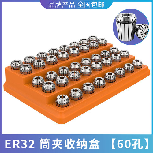 er16筒夹收纳盒er20夹嘴er32螺丝攻索嘴铣刀钻头er25攻丝夹头插刀