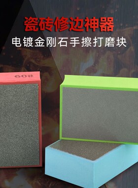 瓷砖修边器手擦板岩板打磨片磨边神器磁砖打磨玻璃边磨角抛光专用