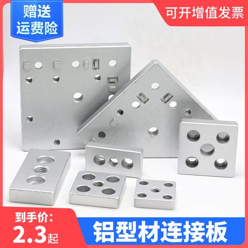连接板4080铝型材脚轮调整脚支撑底板脚杯固定端面铝板3060 4040