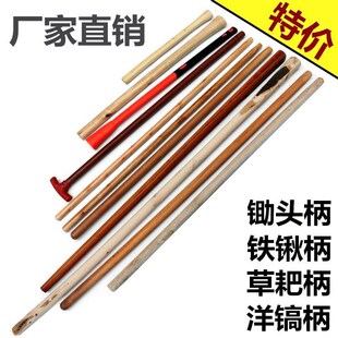 木棍洋槐木柄耙铁锹锄头耙子洋镐木把子木杆洋锹把铁锨杆子镐柄