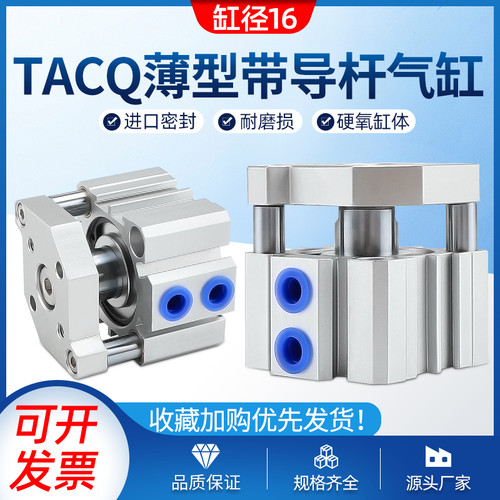 TACQ16带导杆薄型三杆三轴气缸TACQ16x5-10-15-20-25-30S小型气缸
