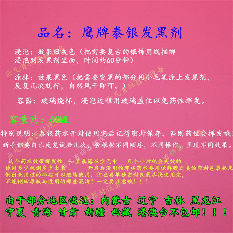 鹰牌银发黑剂 首饰做旧液银饰戒指吊坠氧化复古剂 涂抹发黑水包邮