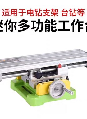 电钻支架台钻安装迷你微型多功能铣床十字滑台diy工作台支架