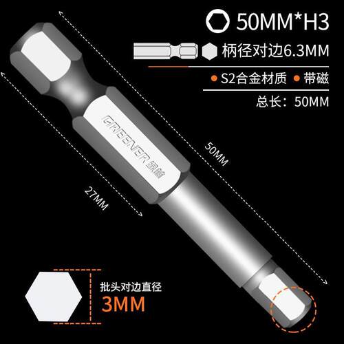 德式内六角批头披头扳手电动螺丝刀套装强磁六角柄风电钻电批加长