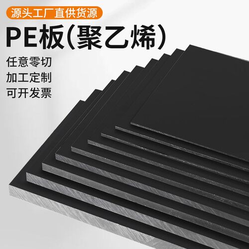 pp板材黑色防水尼龙硬板塑料板耐腐蚀PE板环保水箱养殖龟箱pom板