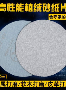 气动打磨机砂纸片125mm植绒白自粘抛光干磨5寸圆形沙纸磨片180目