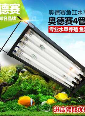 奥德赛T5HO水草灯鱼缸灯红草灯架50/60/90/120cmT5灯盘水族2/4管