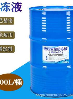 -30度液压支架防冻冷却液MFD型矿用防冻液液压支架乳化液