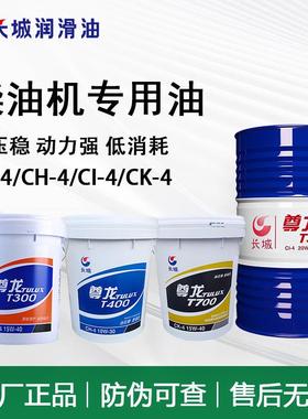 长城t300t50015w-40农用大货车四季通用柴油车发动机专用机油