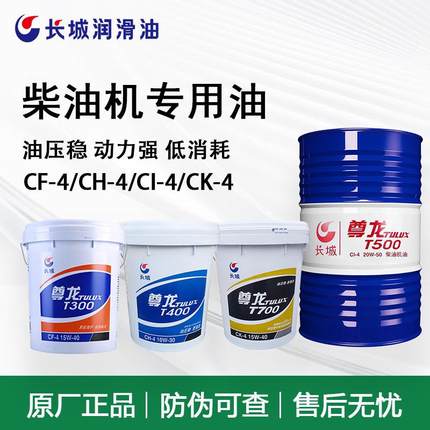 长城t300t50015w-40农用大货车四季通用柴油车发动机专用机油