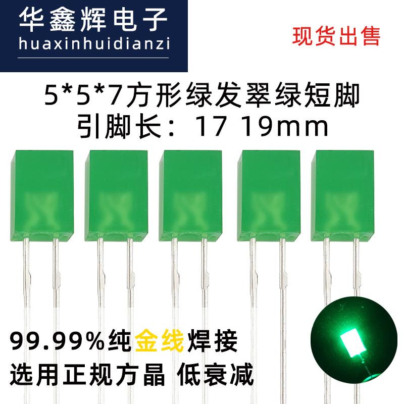 557/LED灯珠绿发翠绿短脚透明雾状led发光二极管直插式指示灯珠