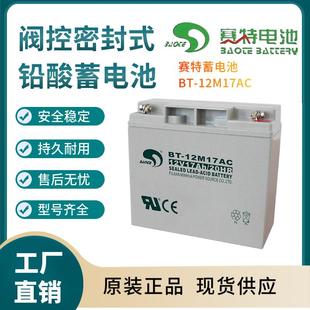 赛特蓄电池BT 12M17AC12V17AH控制开关照明电源电器电源