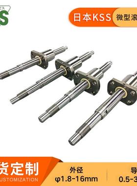 KSS微型滚珠丝杆SG1015大导程高精度研磨丝杠C3C5C7现货定制