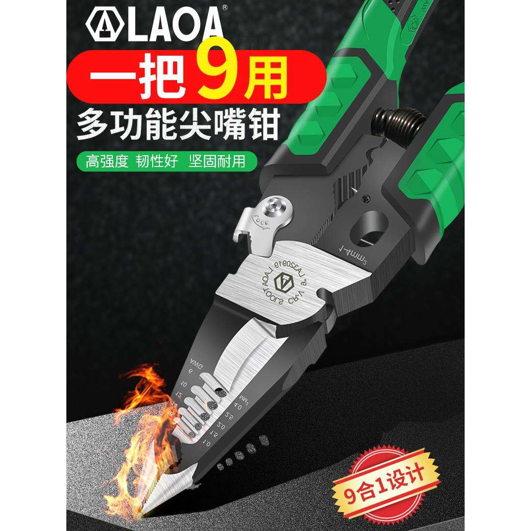 9合1多功能尖嘴钳工业级剥线钳剪线钳斜嘴钳电工钳钳子