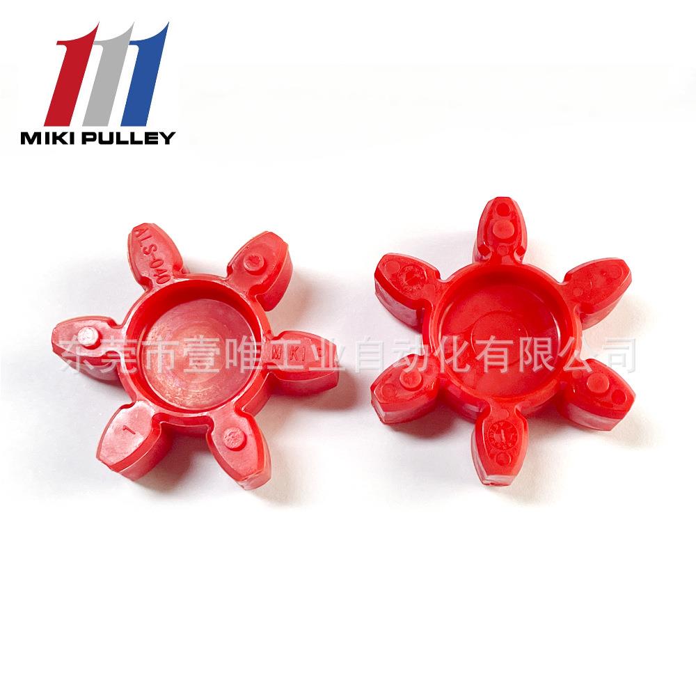 MIKIPULLEY三木ALS-040-R-EL星形弹性体伺服通用电动机爪形联轴器