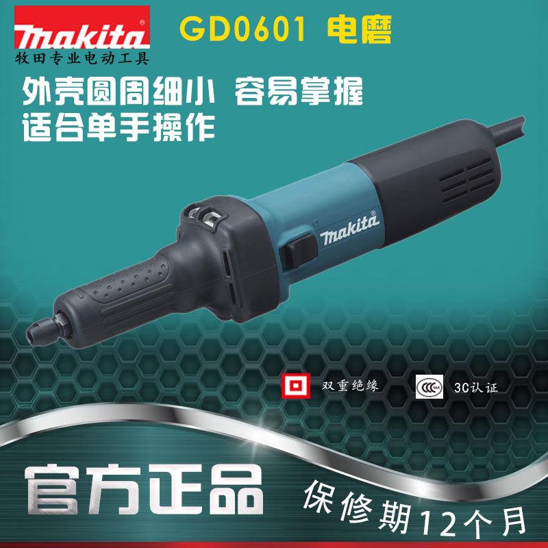牧田（MAKITA）GD0601直磨机电磨机打磨机GD0602/GD0603