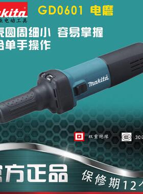 牧田（MAKITA）GD0601直磨机电磨机打磨机GD0602/GD0603