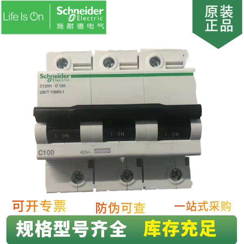 供应A9C120微型断路器C120L3PC100A订货号A9N19850