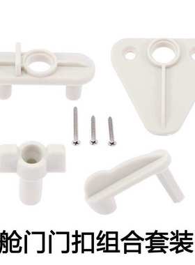 白色塑料门扣游艇门扣挂钩房车游艇皮划艇塑料扣门反锁固定扣套装