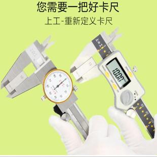 上工数显游标卡尺300电子高精准度工业级不锈钢带表卡尺200mm150