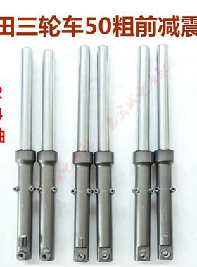 五星三轮车前减震FT150/200/250ZH50粗互换型302/04避震器