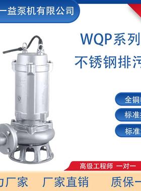 50WQDP10-10-0.75 304不锈钢污水泵 耐腐蚀潜水泵 220V/380V