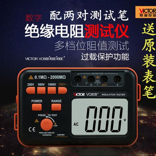 胜利仪器数字兆欧表 绝缘电阻测试仪VC60B+1000V 2500V 50.00V摇