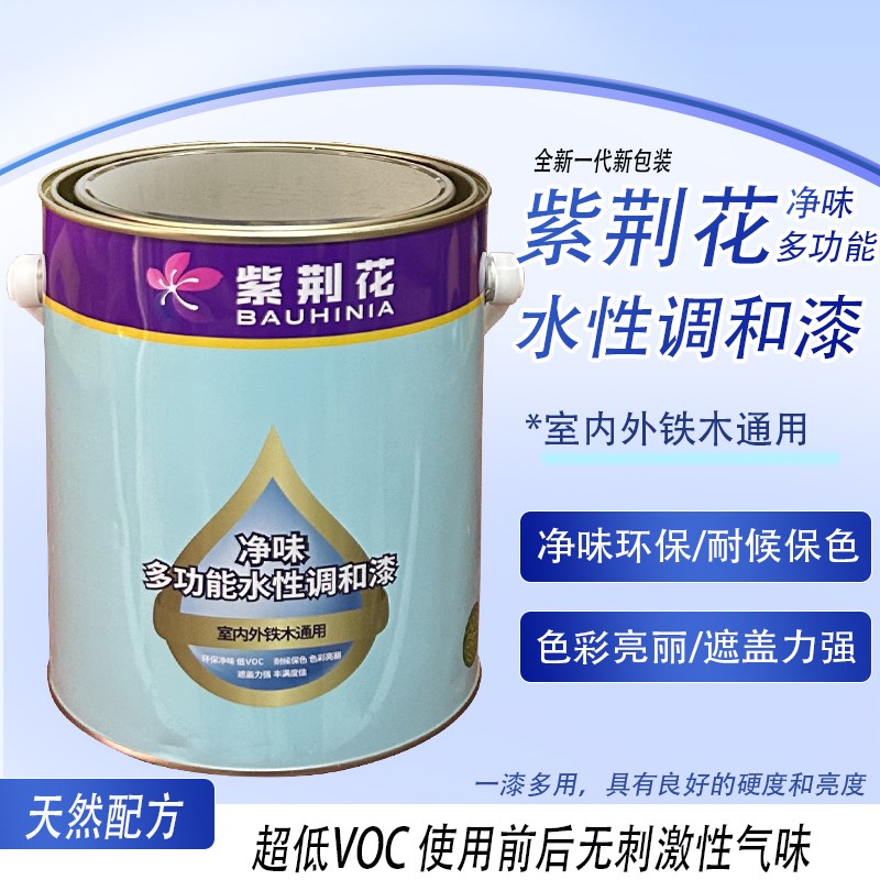 紫荆花多功能水性调和木器漆铁木通用水漆家O具翻新喷漆透明地板